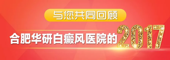 合肥华研白癜风医院的位置在哪？