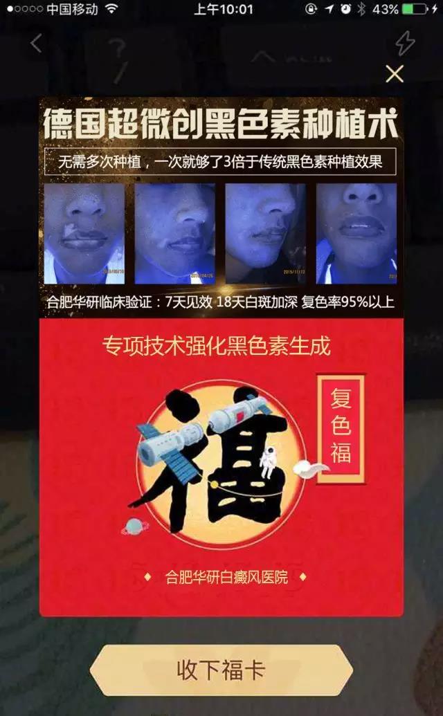 合肥华研白癜风医院的口碑好吗